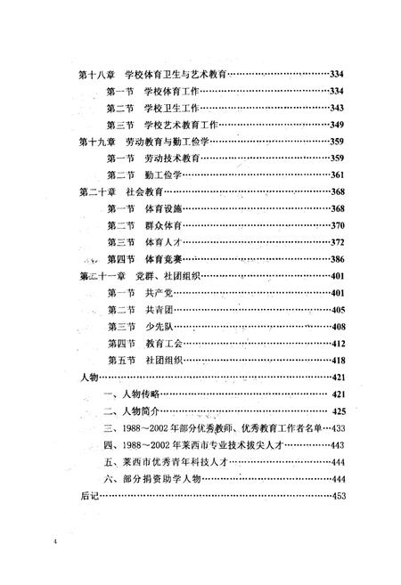 《莱西教育体育志》.pdf_山东省志插图5 《莱西教育体育志》.pdf_山东省志插图5