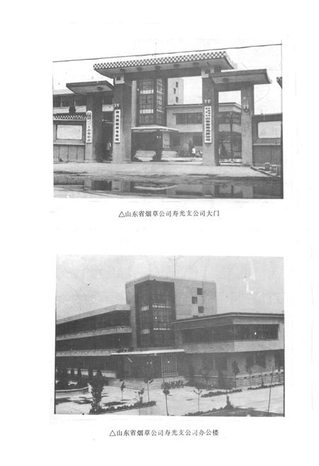 《寿光烟草志》.pdf_山东省志插图2 《寿光烟草志》.pdf_山东省志插图2