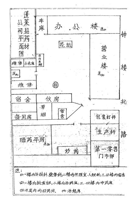《蓬莱县医药志》.pdf_山东省志插图4 《蓬莱县医药志》.pdf_山东省志插图4