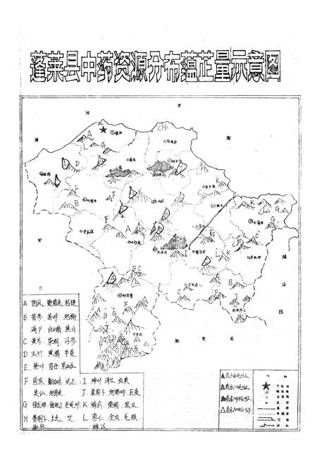 《蓬莱县医药志》.pdf_山东省志插图5 《蓬莱县医药志》.pdf_山东省志插图5