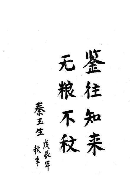 《即墨县粮食志》.pdf_山东省志插图2 《即墨县粮食志》.pdf_山东省志插图2