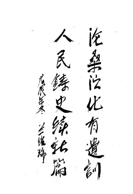 《即墨县粮食志》.pdf_山东省志插图3 《即墨县粮食志》.pdf_山东省志插图3