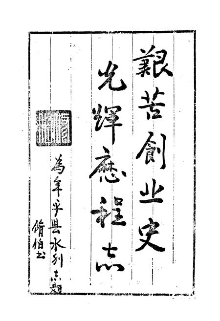 《《牟平县水利志》》.pdf_山东省志插图2