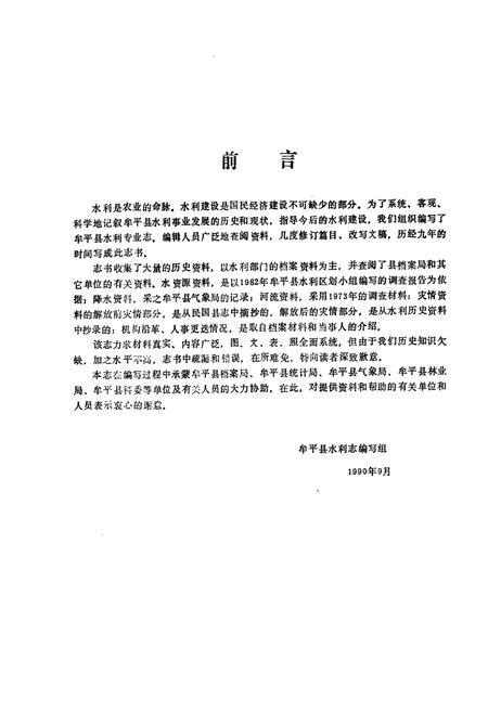 《《牟平县水利志》》.pdf_山东省志插图3