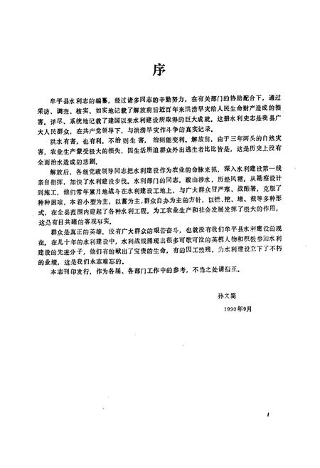 《《牟平县水利志》》.pdf_山东省志插图4