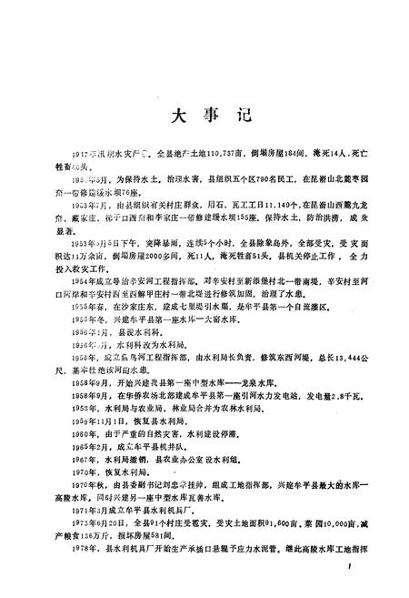 《《牟平县水利志》》.pdf_山东省志插图5