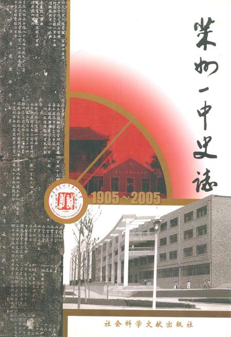 《莱州一中史志》.pdf_山东省志