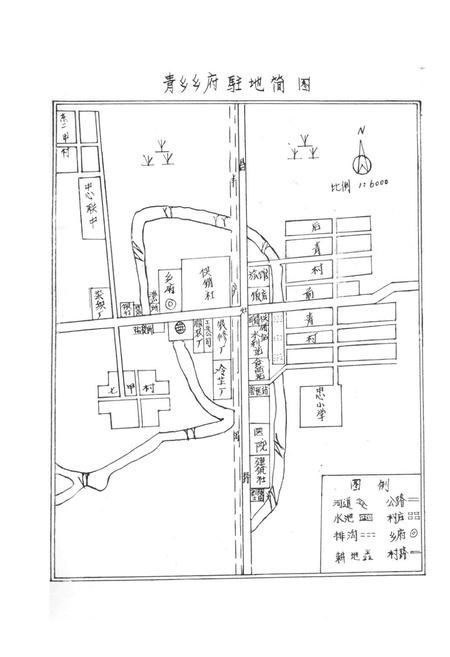 《青乡乡志》.pdf_山东省志插图2 《青乡乡志》.pdf_山东省志插图2