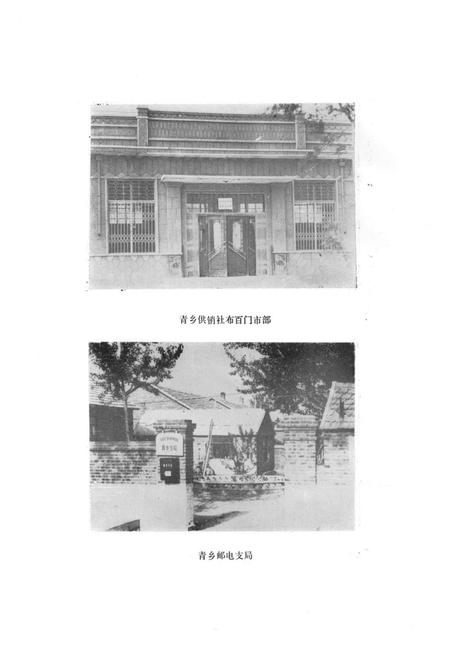 《青乡乡志》.pdf_山东省志插图5 《青乡乡志》.pdf_山东省志插图5
