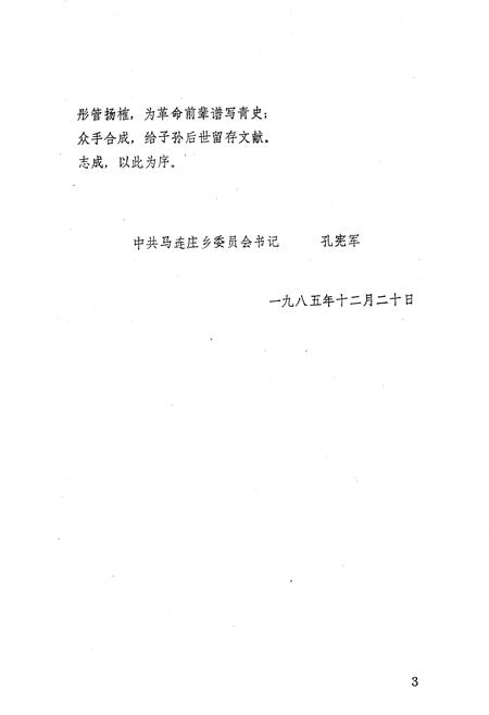 《马连庄乡志》.pdf_山东省志插图4 《马连庄乡志》.pdf_山东省志插图4