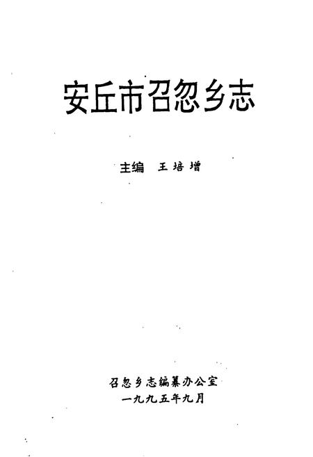 《《召忽乡志》》.pdf_山东省志插图1