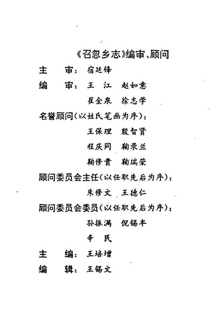 《《召忽乡志》》.pdf_山东省志插图2