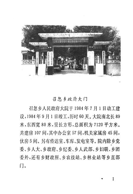 《《召忽乡志》》.pdf_山东省志插图3