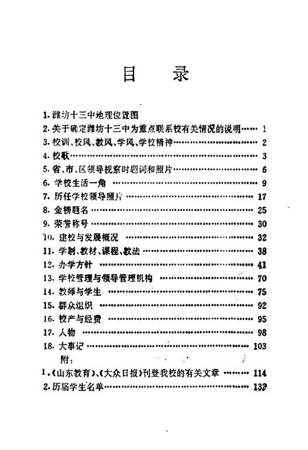 《《潍坊第十三中学校志(1979-1994)》》.pdf_山东省志插图2 《《潍坊第十三中学校志(1979-1994)》》.pdf_山东省志插图2