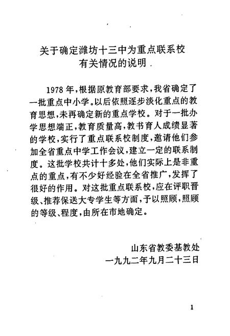 《《潍坊第十三中学校志(1979-1994)》》.pdf_山东省志插图4 《《潍坊第十三中学校志(1979-1994)》》.pdf_山东省志插图4