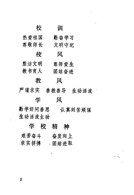 《《潍坊第十三中学校志(1979-1994)》》.pdf_山东省志插图5 《《潍坊第十三中学校志(1979-1994)》》.pdf_山东省志插图5