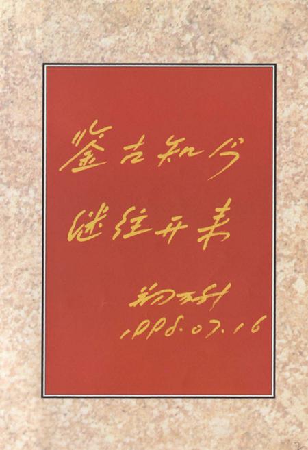 《《沂水县邮电志》》.pdf_山东省志插图2 《《沂水县邮电志》》.pdf_山东省志插图2