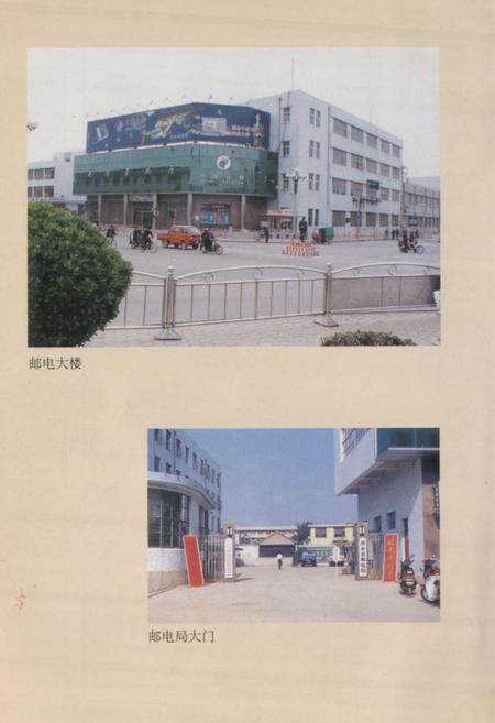 《《沂水县邮电志》》.pdf_山东省志插图4 《《沂水县邮电志》》.pdf_山东省志插图4