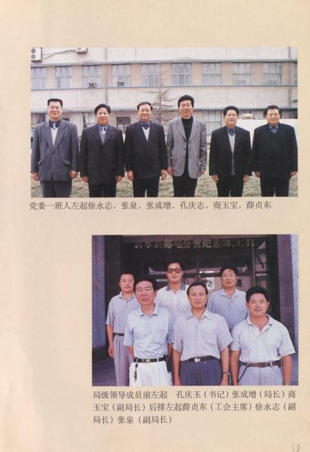 《《沂水县邮电志》》.pdf_山东省志插图5 《《沂水县邮电志》》.pdf_山东省志插图5