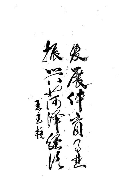 《《菏泽地区体育志》》.pdf_山东省志插图2 《《菏泽地区体育志》》.pdf_山东省志插图2