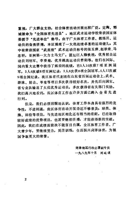 《《菏泽地区体育志》》.pdf_山东省志插图5 《《菏泽地区体育志》》.pdf_山东省志插图5