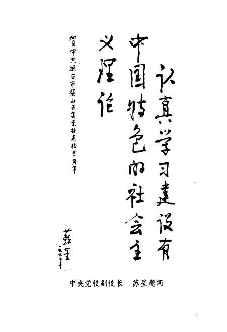 《《中共福山区委党校志(1947-1997)》》.pdf_山东省志插图4 《《中共福山区委党校志(1947-1997)》》.pdf_山东省志插图4
