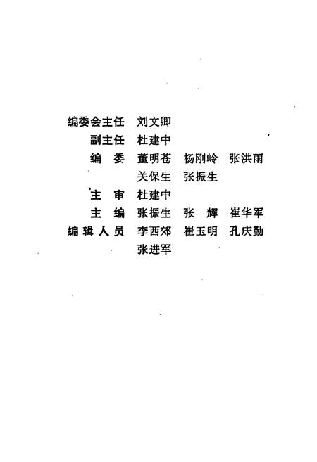 《《聊城地区政权志》》.pdf_山东省志插图3