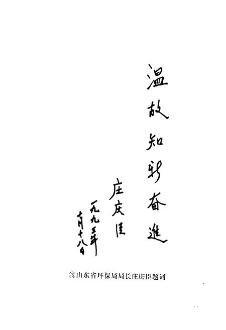 《《潍坊市环境保护志》》.pdf_山东省志插图4