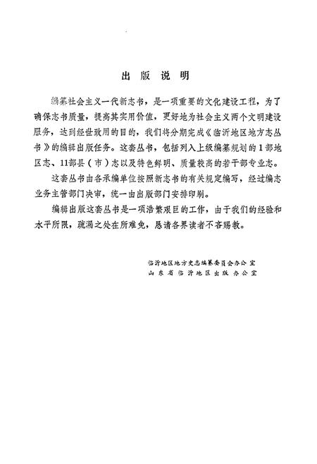 《《临沂国营汽车运输志》》.pdf_山东省志插图2 《《临沂国营汽车运输志》》.pdf_山东省志插图2
