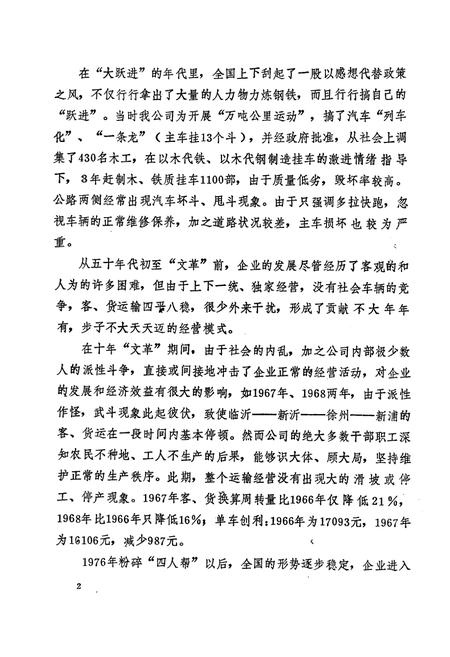 《《临沂国营汽车运输志》》.pdf_山东省志插图5 《《临沂国营汽车运输志》》.pdf_山东省志插图5