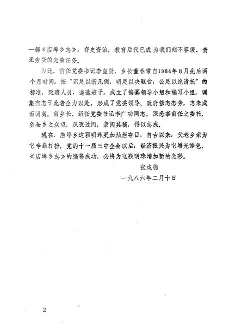 《店埠乡志》.pdf_山东省志插图3 《店埠乡志》.pdf_山东省志插图3