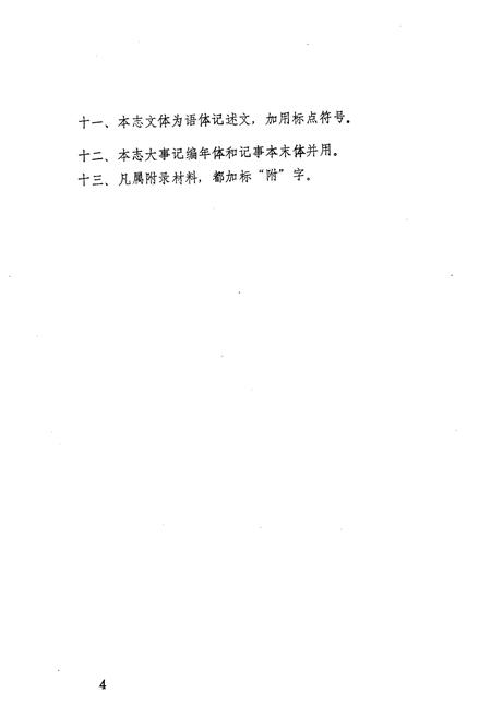 《店埠乡志》.pdf_山东省志插图5 《店埠乡志》.pdf_山东省志插图5