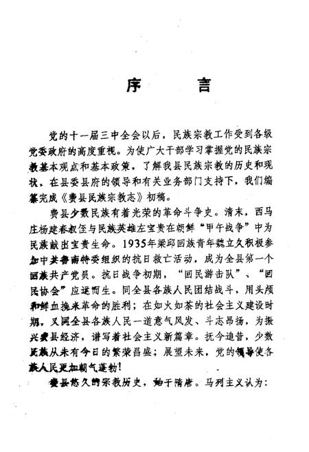 《费县民族宗教志》.pdf_山东省志插图4 《费县民族宗教志》.pdf_山东省志插图4