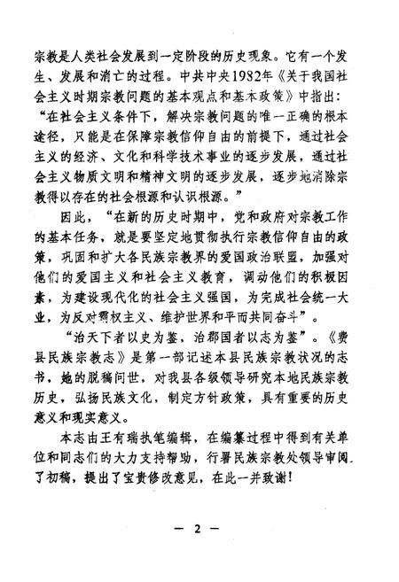 《费县民族宗教志》.pdf_山东省志插图5 《费县民族宗教志》.pdf_山东省志插图5