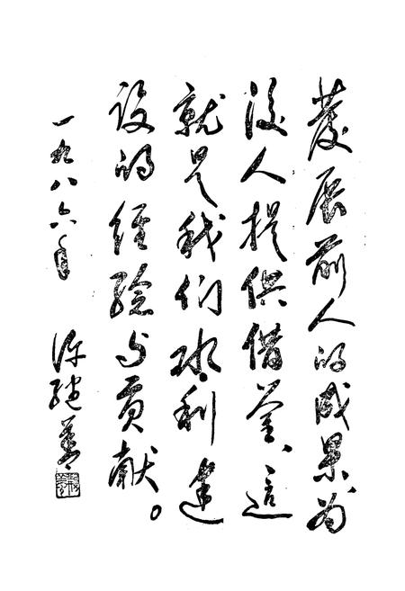 《聊城市水利志》.pdf_山东省志插图1 《聊城市水利志》.pdf_山东省志插图1