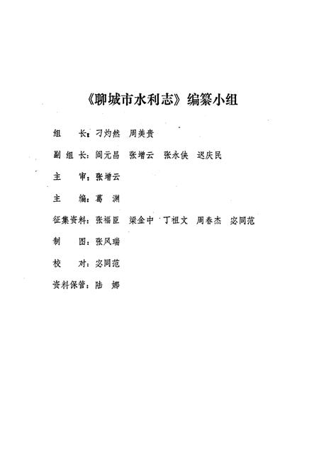 《聊城市水利志》.pdf_山东省志插图2 《聊城市水利志》.pdf_山东省志插图2