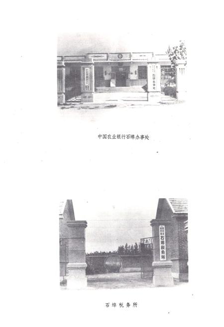 《石埠镇志》.pdf_山东省志插图5