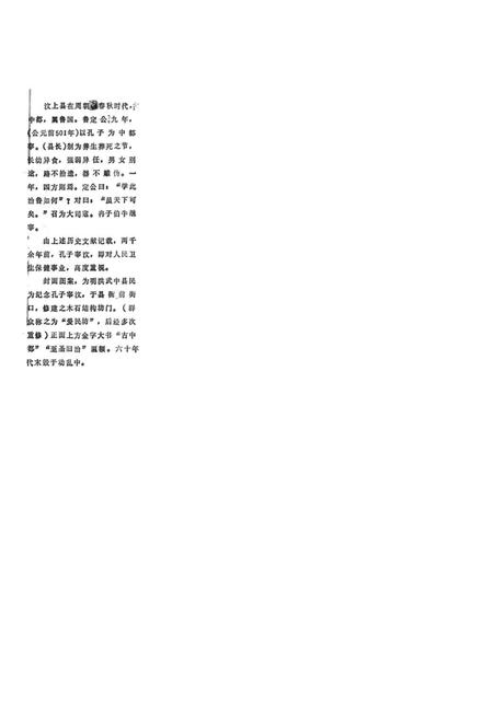 《《汶上县医药志》》.pdf_山东省志插图2 《《汶上县医药志》》.pdf_山东省志插图2