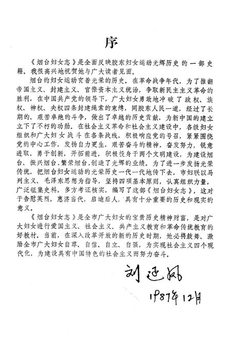 《烟台妇女志(1937-1985)》.pdf_山东省志插图2 《烟台妇女志(1937-1985)》.pdf_山东省志插图2