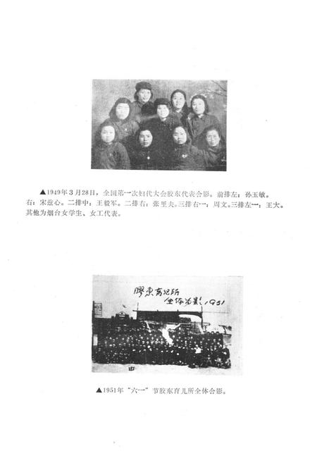 《烟台妇女志(1937-1985)》.pdf_山东省志插图5 《烟台妇女志(1937-1985)》.pdf_山东省志插图5