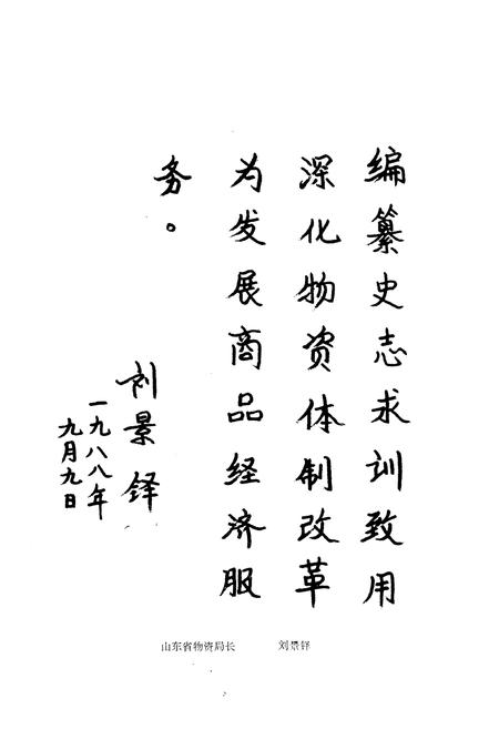 《聊城地区物资志(1840-1986)》.pdf_山东省志插图2