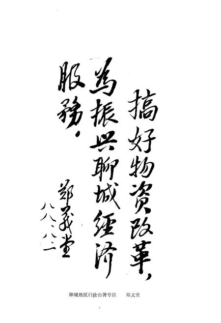 《聊城地区物资志(1840-1986)》.pdf_山东省志插图3