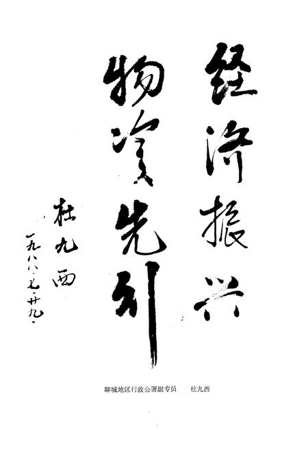 《聊城地区物资志(1840-1986)》.pdf_山东省志插图4