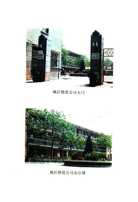 《聊城地区物资志(1840-1986)》.pdf_山东省志插图5
