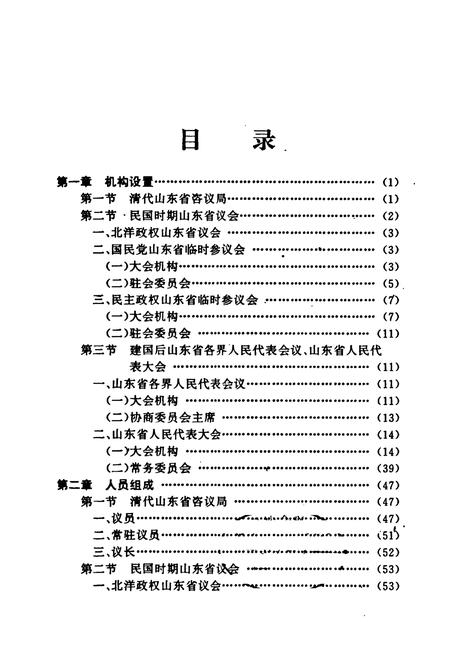 《《山东省人事行政志》》.pdf_山东省志插图1 《《山东省人事行政志》》.pdf_山东省志插图1