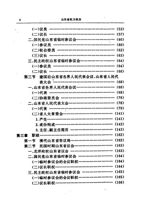 《《山东省人事行政志》》.pdf_山东省志插图2 《《山东省人事行政志》》.pdf_山东省志插图2