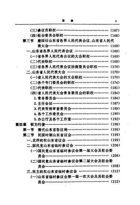《《山东省人事行政志》》.pdf_山东省志插图3 《《山东省人事行政志》》.pdf_山东省志插图3