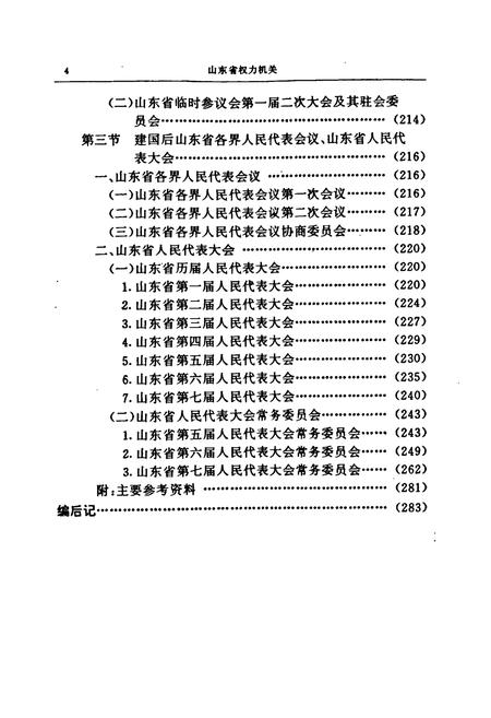《《山东省人事行政志》》.pdf_山东省志插图4 《《山东省人事行政志》》.pdf_山东省志插图4