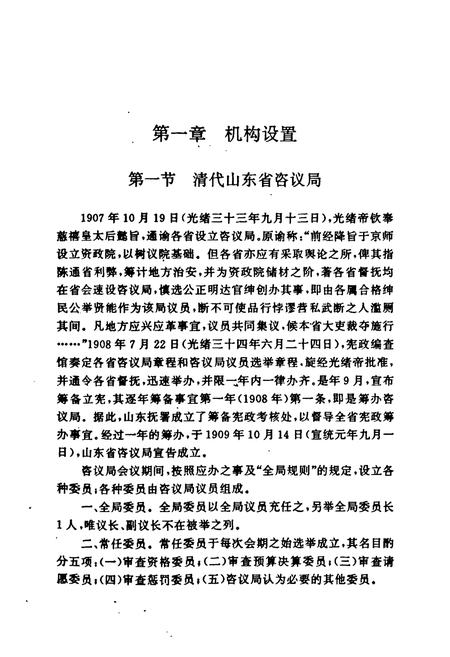 《《山东省人事行政志》》.pdf_山东省志插图5 《《山东省人事行政志》》.pdf_山东省志插图5