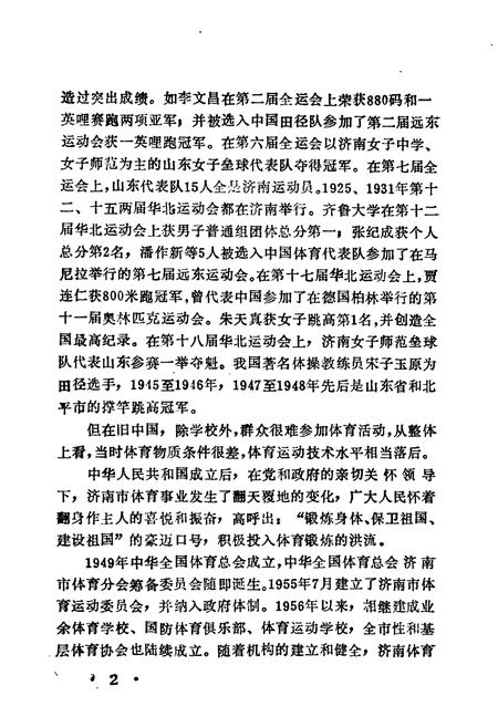 《济南体育志》.pdf_山东省志插图4 《济南体育志》.pdf_山东省志插图4